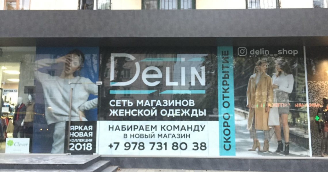 Фотография салона Delin на пр-кт. Кирова