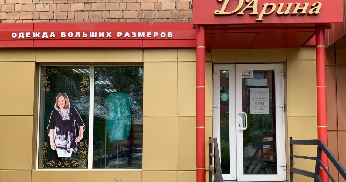 Фотография салона ДАРИНА