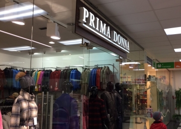 Магазин Prima Donna, где можно купить Пуховики в Электростали