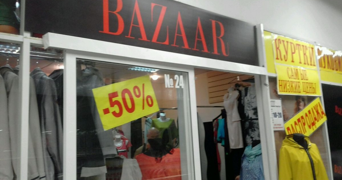 Фотография салона Bazaar