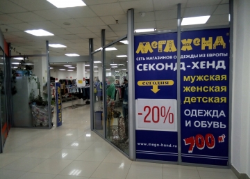 Магазин МЕГАХЕНД, где можно купить Пуховики в Коврове