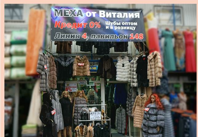 Фотография салона Меха от Виталия
