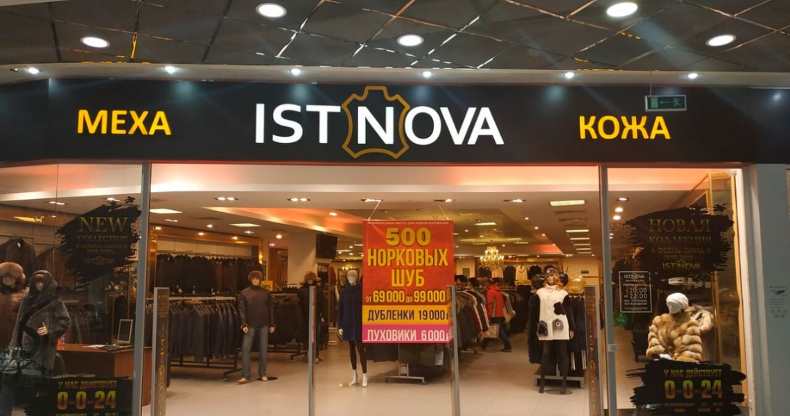 Фотография салона ISTNOVA
