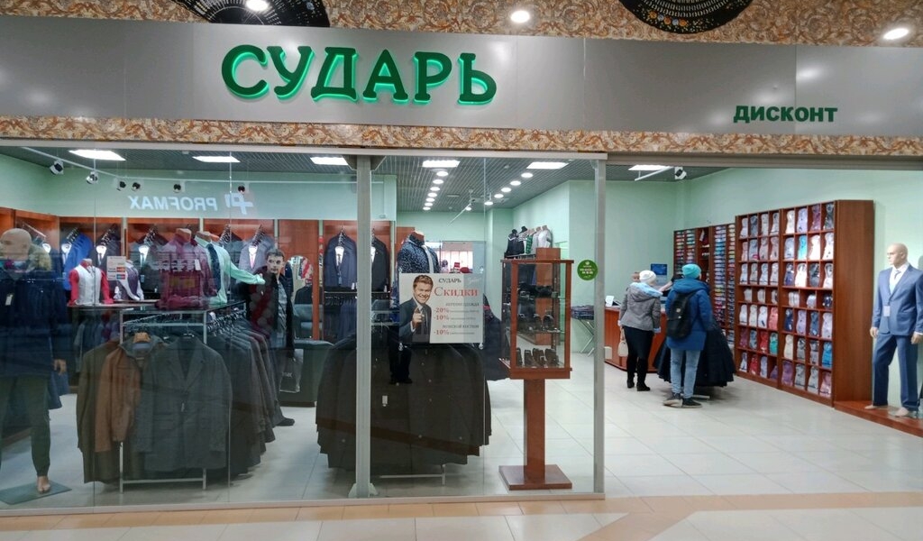 Фотография салона Сударь