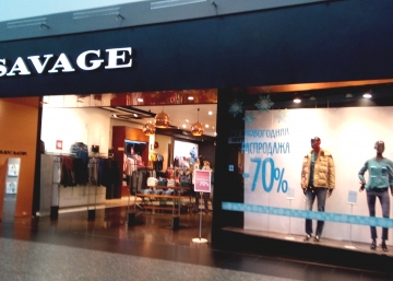 Магазин Savage, где можно купить Дубленки в Волгодонске