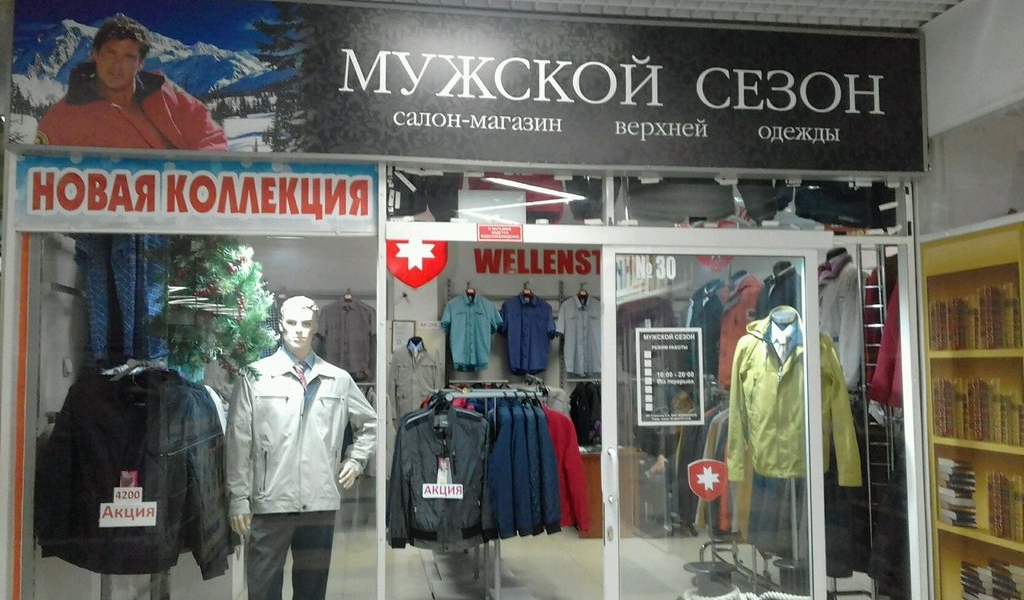 Фотография салона Мужской Сезон
