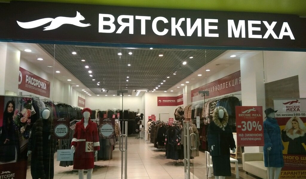 Фотография салона Вятские меха