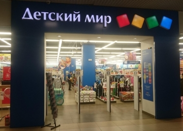 Магазин Детский мир, где можно купить Пальто в Черкесске