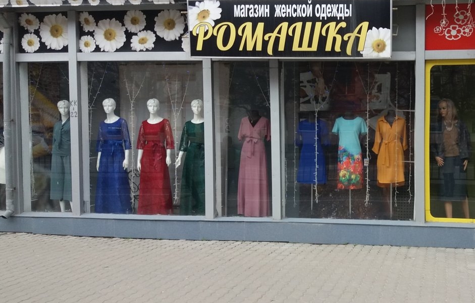 Фотография салона Ромашка
