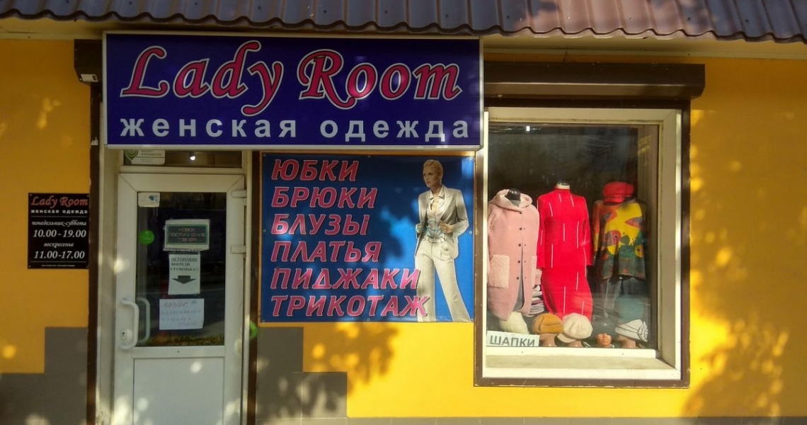 Фотография салона Lady Room