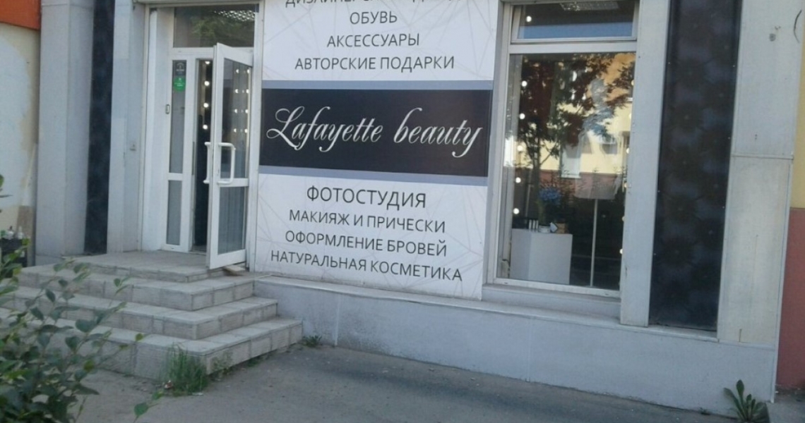 Фотография салона Lafayette