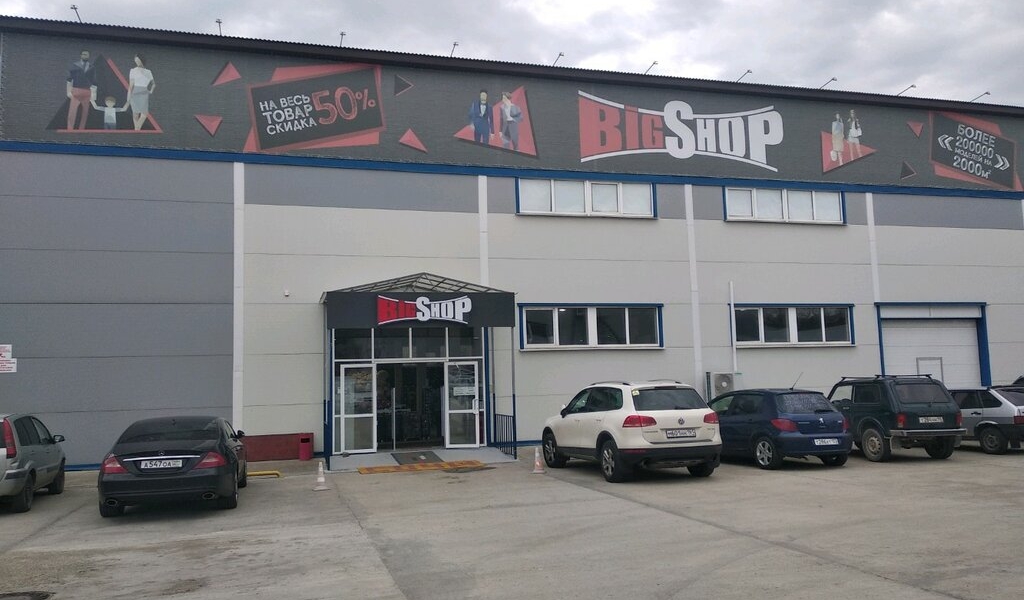 Фотография салона Big Shop